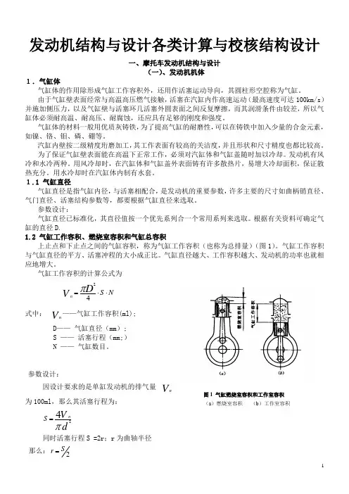 发动机结构与设计各类计算与校核结构设计.doc