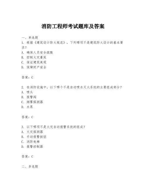 消防工程师考试题库及答案