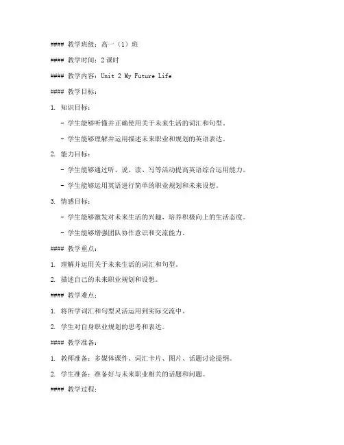 中职英语教案高中模板范文