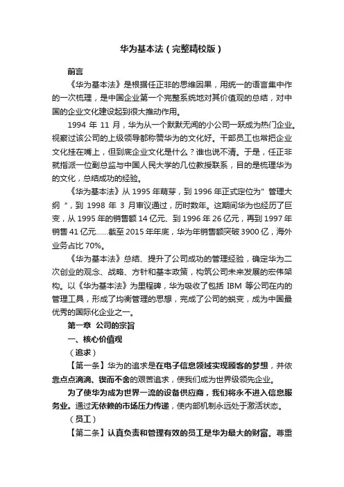 华为基本法（完整精校版）