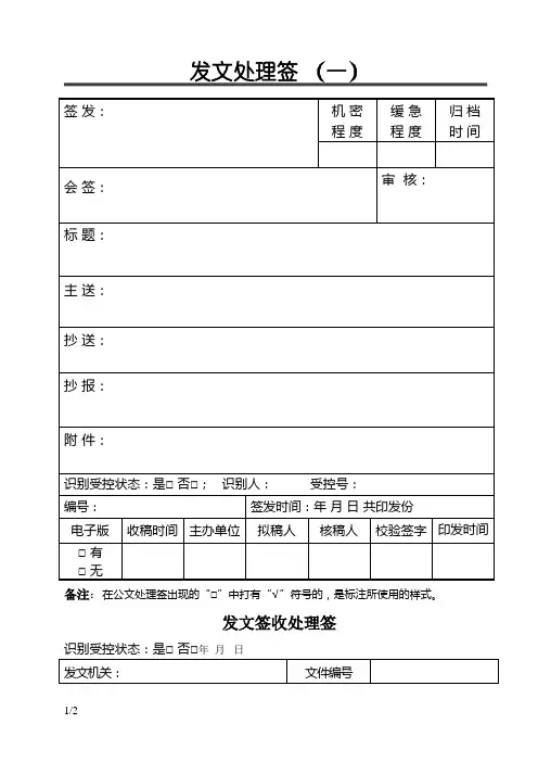 公文发文处理签