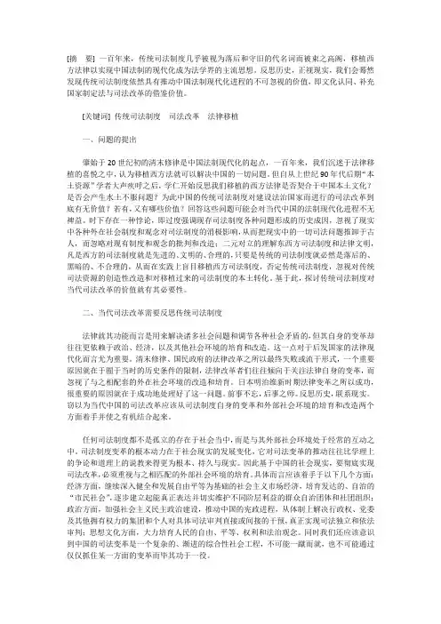 论中国传统司法制度的现代价值