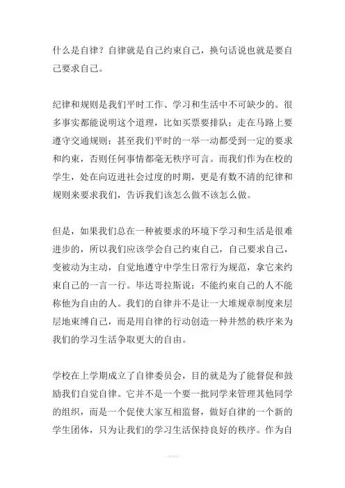 自律vs他律-辩论赛