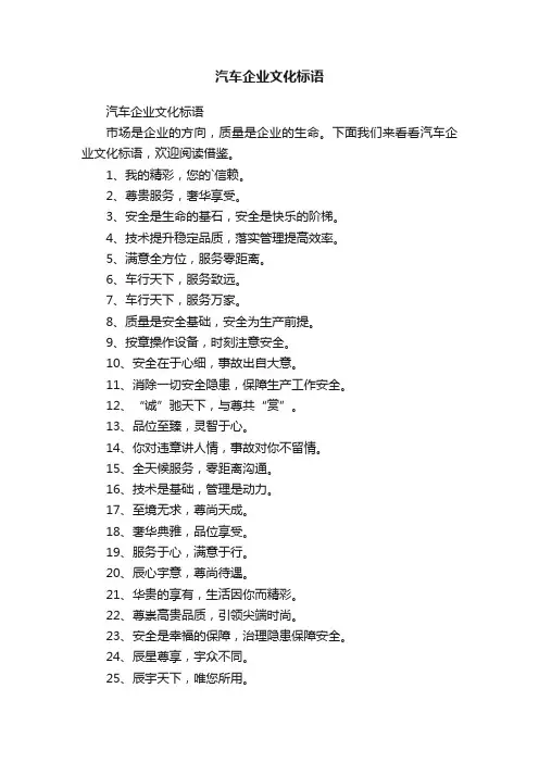 汽车企业文化标语