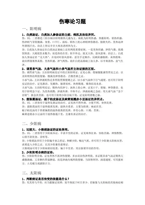 伤寒论习题