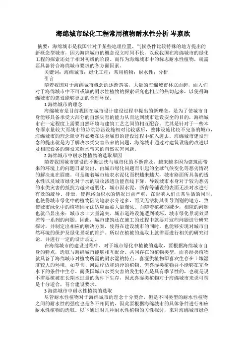 海绵城市绿化工程常用植物耐水性分析 岑嘉欣