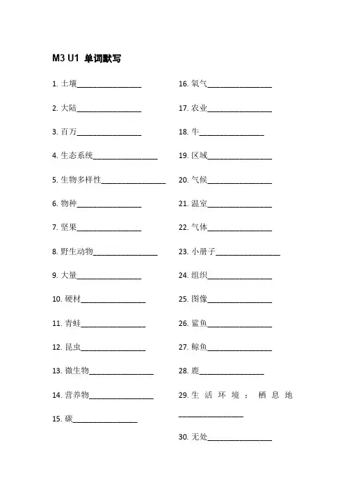 高中英语 牛津译林版必修第三册  unit 1 单词默写含答案