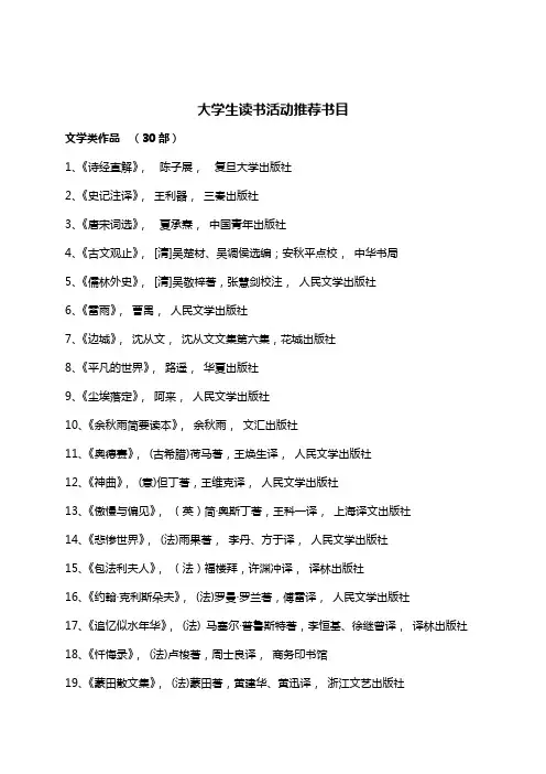 大学生读书活动推荐书目