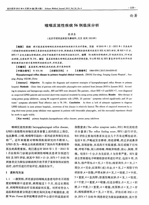 喉咽反流性疾病56例临床分析