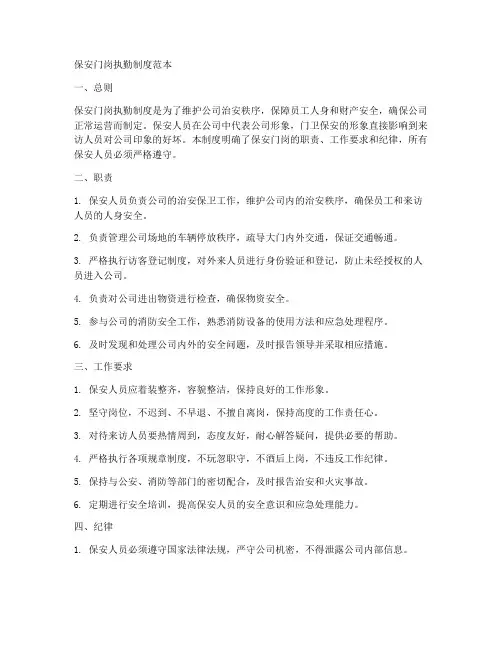 保安门岗执勤制度范本