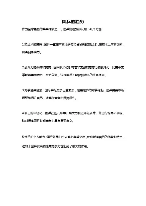 国乒的趋势
