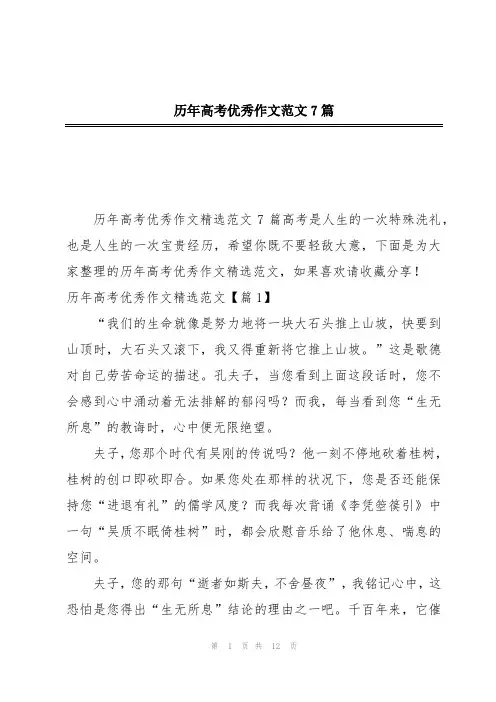 历年高考优秀作文范文7篇