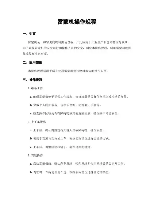 雷蒙机操作规程