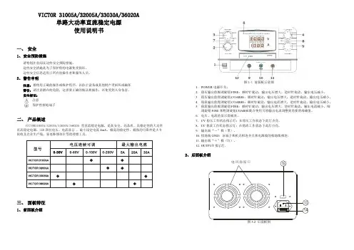 VICTOR 31005A_32005A_33030A_36020A 单路大功率直流稳定电源 使用手