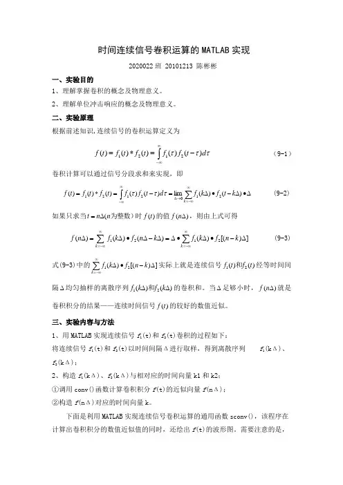 连续时间信号卷积运算的实现(上海电力学院)