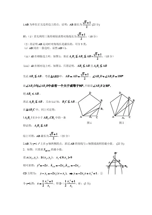 北大自主招生数学(理)试题答案