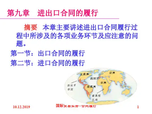 进出口合同的履行(PPT 82页)