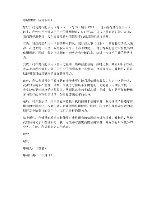 个人向银行提额申请书范文