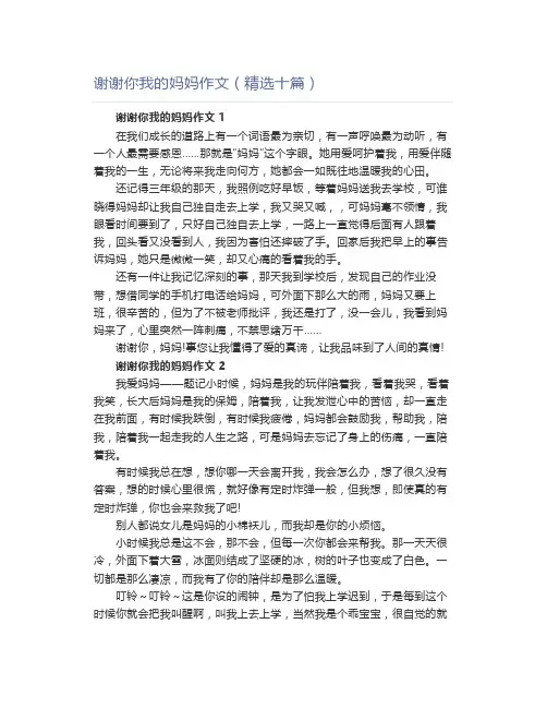 谢谢你我的妈妈作文(精选十篇)