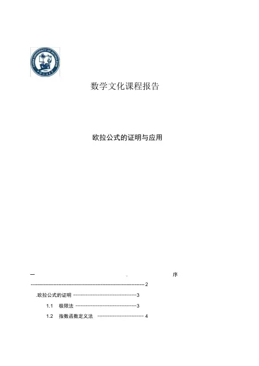欧拉公式的证明和应用