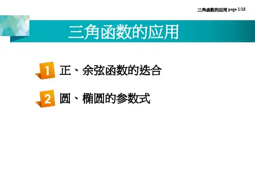 三角函数的应用