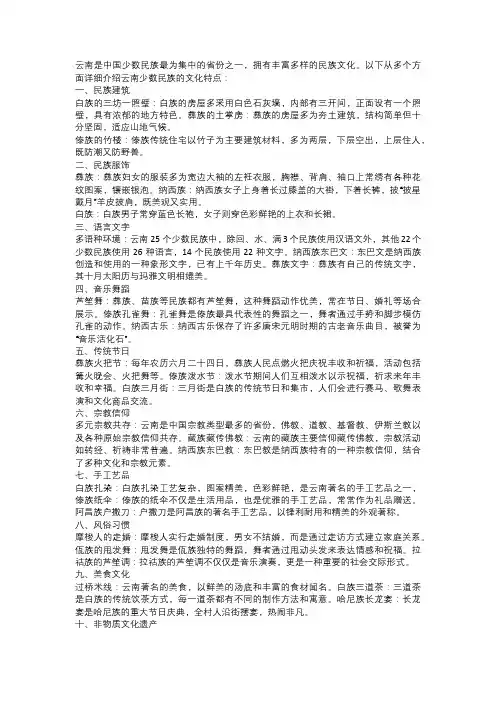 云南少数民族的文化特色风格