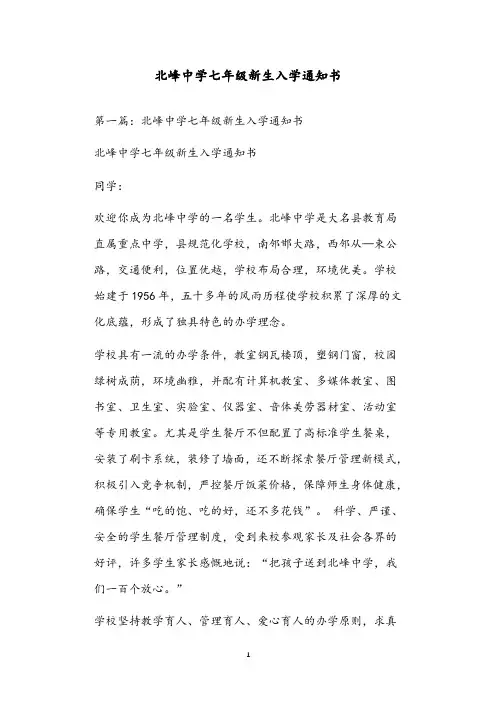 北峰中学七年级新生入学通知书