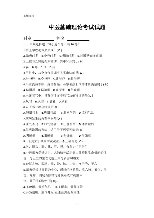 中医基础理论考试试题及答案