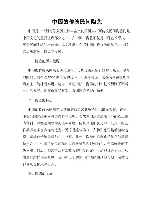 中国的传统民间陶艺