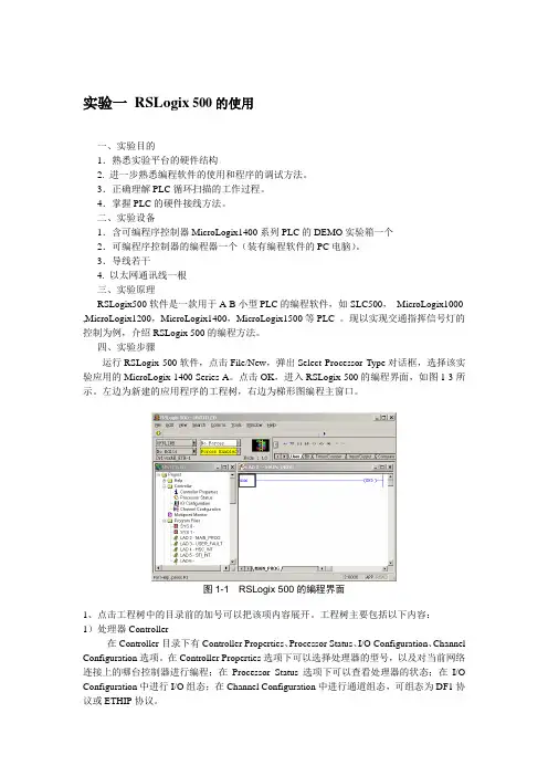 罗克韦尔实验指导