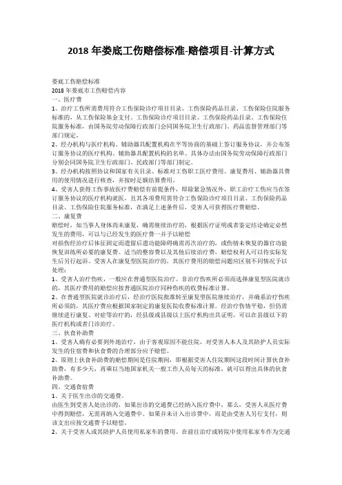 2018年娄底工伤赔偿标准-赔偿项目-计算方式