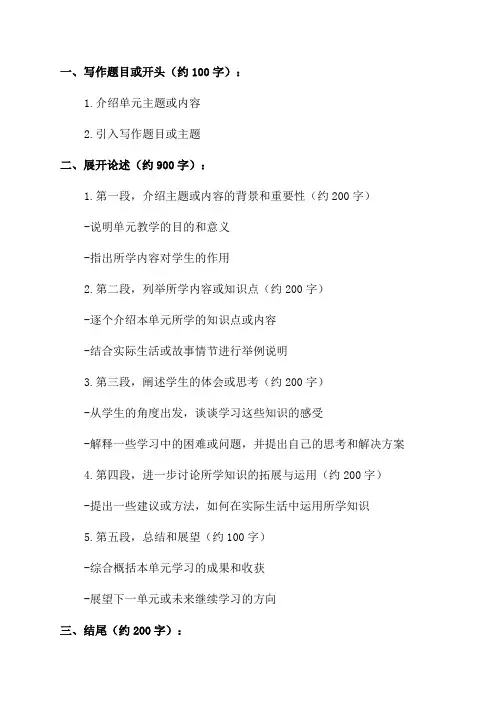 五年级单元写作提纲