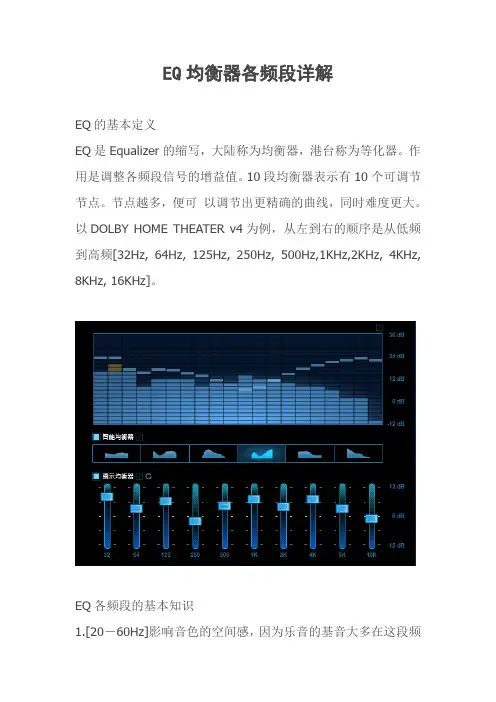 EQ均衡器各频段详解+调试方法