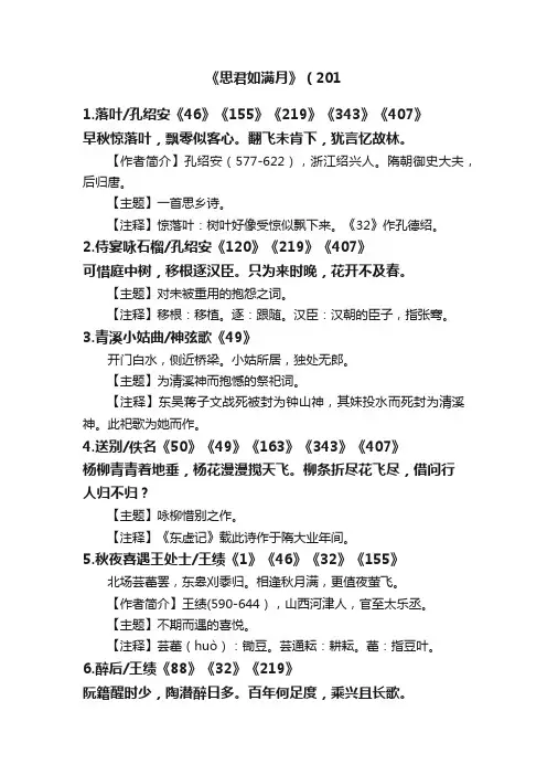 《思君如满月》（201