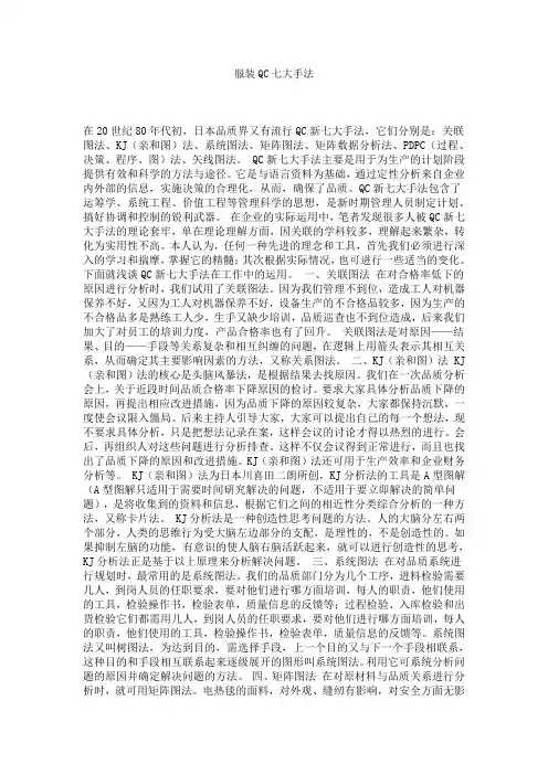 服装QC七大手法