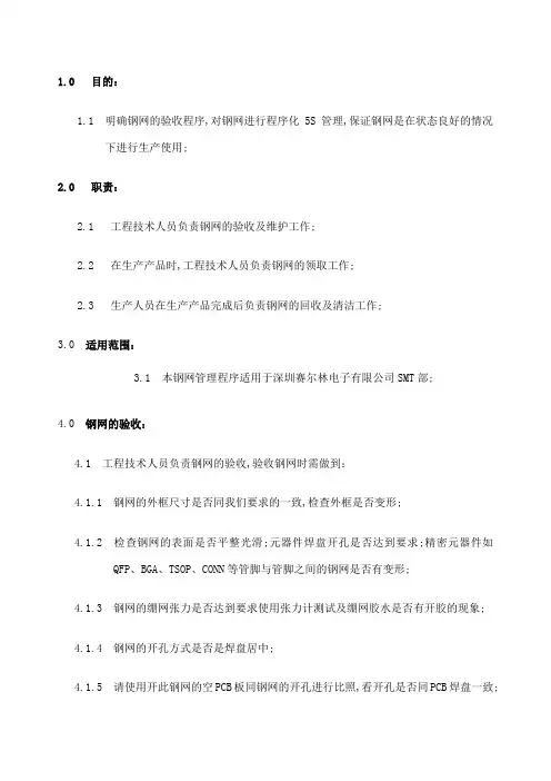 钢网使用管理规范