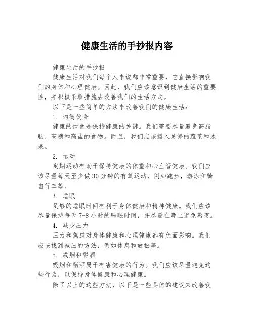 健康生活的手抄报内容