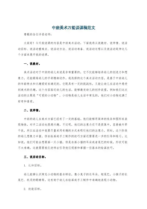 中班美术万能说课稿范文