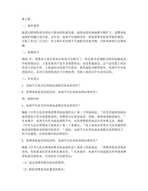 电商热点法律案例分析(3篇)