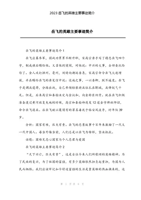 2023岳飞的英雄主要事迹简介