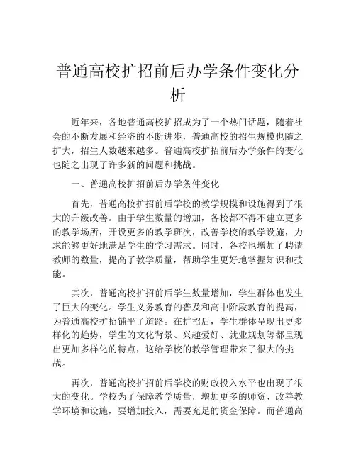 普通高校扩招前后办学条件变化分析
