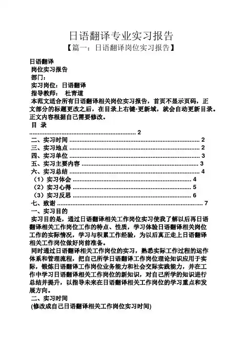 工作报告之日语翻译专业实习报告