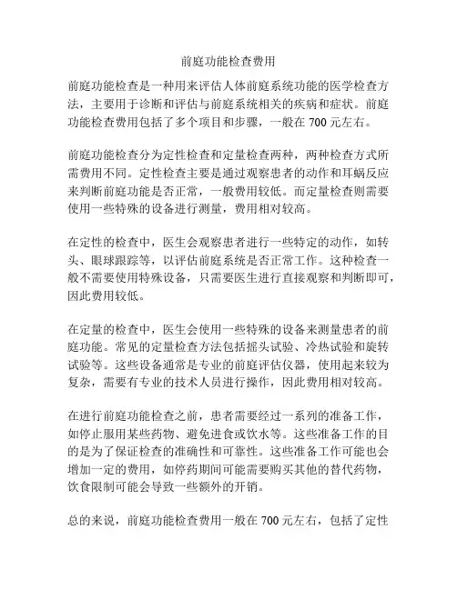 前庭功能检查费用