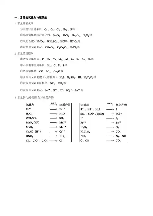 9.氧化剂和还原剂及氧化还原反应规律讲义高一化学上学期人教版2019