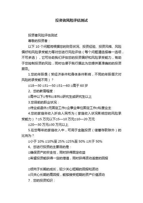投资者风险评估测试