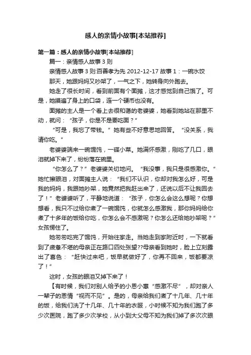 感人的亲情小故事[本站推荐]