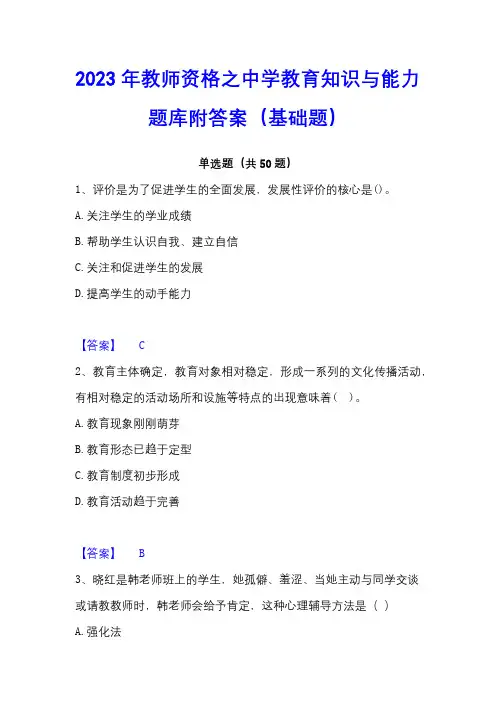 2023年教师资格之中学教育知识与能力题库附答案(基础题)