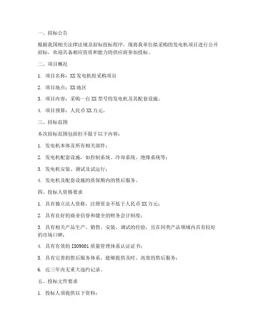发电机招标技术文件