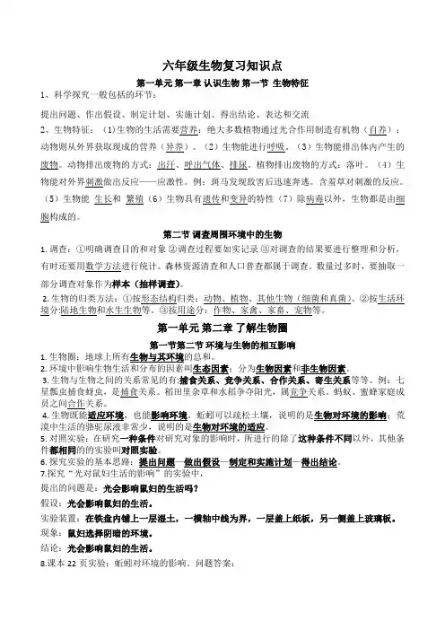 鲁科版六年级生物上册知识点汇总