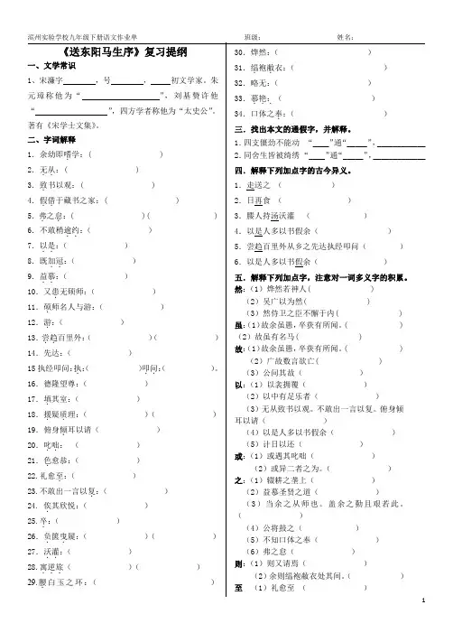 送东阳马生序复习提纲